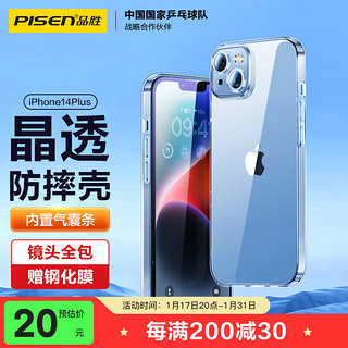 PISEN 品胜 iPhone 14系列 保护壳