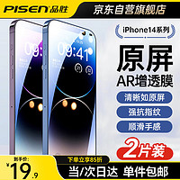 PISEN 品胜 适用苹果14/13钢化膜 iphone14/13手机膜 防摔抗指纹超薄高清全屏覆盖 2片装