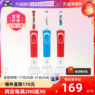 Oral-B 欧乐-B OralB/欧乐B卡通儿童电动牙刷圆头 3-12岁声波旋转蜘蛛侠