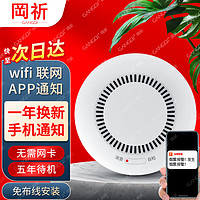 GANGQI 岡祈 PS-816远程手机通知wifi火灾烟雾报警器3C认证消防家用室内独立无线物联网防火烟感报警器商用感应探测器