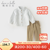 戴维贝拉（DAVE＆BELLA）男童套装洋气宝宝衣服休闲儿童衬衫长裤两件套2024春季童装 白色 110cm(身高100-110cm)