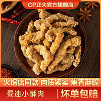 CP 正大食品 椒香 蜀迷小酥肉 800g