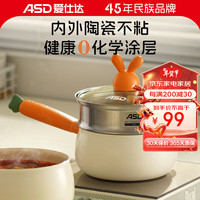 爱仕达奶锅无化学涂层陶瓷不粘奶锅宝宝辅食锅婴儿煎煮汤锅一人食泡面锅 16cm奶锅+304钢蒸格