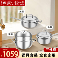 VISIONS康宁器皿全锅具套装组合平底锅汤锅煎锅奶锅蒸锅不粘炒锅无烟厨具五件套 三件套【煎+蒸+汤】