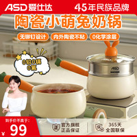 爱仕达(ASD)奶锅不粘锅 纳米陶瓷层 不粘辅食锅 久烧不发黄电 磁炉燃气灶通用 兔子奶锅【16cm+蒸格】