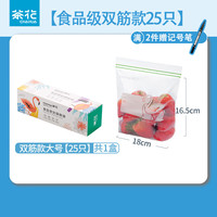 茶花(CHAHUA)密封袋保鲜袋食品级家用冰箱冷冻分装收纳袋自封袋密实袋 大号【双筋款】 食品级材质【密封防漏】