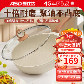 爱仕达（ASD）炒锅不粘锅聚油平底炒菜锅厨房家用平底煎炒锅电磁炉燃气灶通用 30cm聚油炒锅+硅胶铲