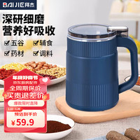 BAIJIE 磨粉机打粉机超细研磨机小型中药粉碎机家用五谷杂粮辅食料理机 蓝色快速出粉
