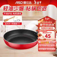 爱仕达(ASD)平底锅煎锅不粘锅厨房不沾早餐牛排煎蛋锅少油烟煎锅多尺寸可选 24cm 无盖 电磁燃气通用