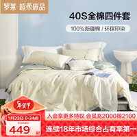 罗莱生活 LUOLAI 家纺纯棉四件套100%全棉被套床单双人时尚套件秋冬舒适四件套 【遇花集】奶油黄 1.8米床 220*250cm