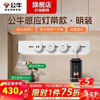 公牛(BULL)灯带轨道插座白色家用厨房排插红外动作双感应灯橱柜用壁挂款明装 灯带款白|50cm+五孔*3+双USB*1