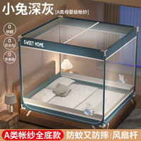 安睡宝（SOMERELLE）免安装折叠蚊帐卧室蒙古包防摔儿童加密加厚家用1.5米三开门纹怅 【小兔深灰】A类全底款+风扇杆 适用2.0m床-宽200*长220*高170