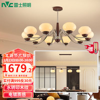 雷士 NVC Lighting美式复古奶油风吊灯客厅大灯餐厅灯温馨卧室灯灯具灯饰全屋套餐 10+4头 【一室一厅】【带光源】
