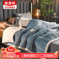 恒源祥毛毯加厚三层夹棉双面绒毯子秋冬保暖四季透气空调毯 蓝色+白 200*230cm