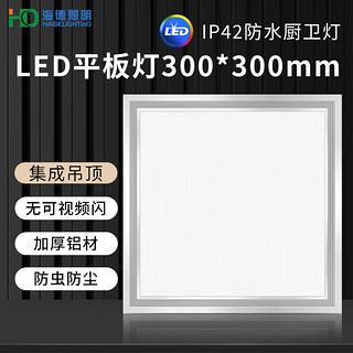 HD集成吊顶LED平板灯 卫生间吸顶灯嵌入式铝扣面板灯300*300白光18W