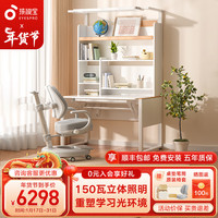 EYESPRO 孩视宝 儿童学习桌光源照明X1pro+150瓦+1.2m+可调抱抱椅灰