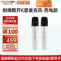 coocaa 酷开 创维酷开电视麦克风充电款适用于比亚迪车载海豚秦plus唐dmi宋pro汉车载dilink无线K歌话筒 双支