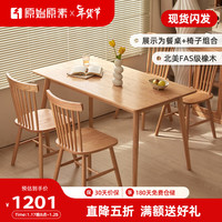 原始原素 全实木餐桌家用小户型北欧简约橡木饭桌餐桌椅组合B3115 富士餐桌(A款)-1.38-原木色-单桌 富士餐桌（A款）