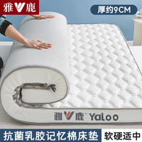 雅鹿 记忆棉乳胶床垫1.8x2米席梦思褥子宿舍单人榻榻米被褥铺底软垫子 双蜂巢-白【A类母婴级 约9cm】 90*190cm【乳胶填充 久睡不塌】