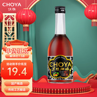 CHOYA 俏雅 国产 (CHOYA）果酒  黑糖梅酒  14.5度 350ml  送礼