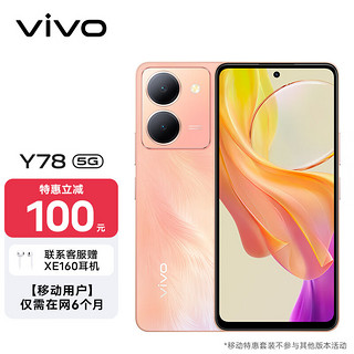 vivo Y78 8GB+128GB 凤羽金 120Hz原色适眼屏 天玑7020 5000万超清主摄 5000mAh电池 5G