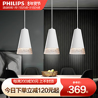 PHILIPS 飞利浦 餐厅吊灯现代简约轻奢创意餐桌吧台客厅书房三头餐厅灯具