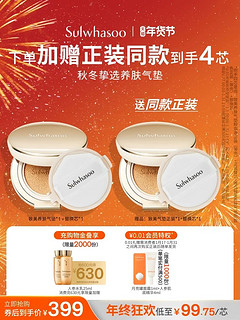 Sulwhasoo 雪花秀 致美养肤气垫粉底液长效持妆15g*2 高倍防晒