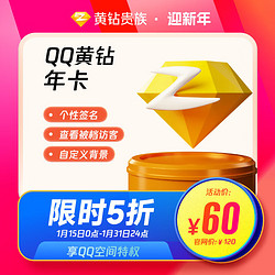 Tencent 騰訊 QQ黃鉆年費卡