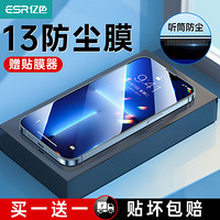 ESR 亿色 适用于苹果13钢化膜iPhone13Pro手机Max防尘12Pro防窥11全屏覆盖XR高清mini镜头膜se8保护眼ipm无边7防摔