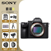 索尼（SONY）ILCE-7M3全画幅微单数码相机A7M3直播vlog视频 （ ILCE-7M3/α7 III） +三灯直播套装