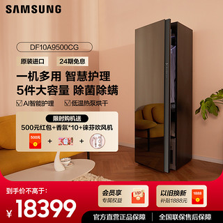 SAMSUNG 三星 BESPOKE系列 DF10A9500CG/SC 变频热泵式烘干机 晶光镜