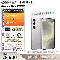 三星（SAMSUNG）Galaxy S24+ Al智享生活办公 智能修图 2K全视屏 12GB+512GB 雅岩灰 5G AI手机【盲售】