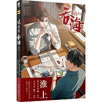 【可选】淮上作品系列 洄天特典版 破云123 吞海 青春文学小说漫画实体书 中信书店  破云.Ⅱ.吞海. 2