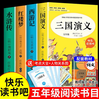 四大名著原著正版全套小学生青少年版西游记水浒传三国演义红楼梦