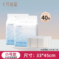 十月结晶产褥垫孕产妇产后床垫护理垫一次性姨妈垫隔尿60x90 新生儿防尿垫40片*33*45cm 收藏+ 60x90cm
