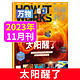 万物+博物杂志2023年1211/10月刊 How it works中文版 青少年版自然科普科技期刊