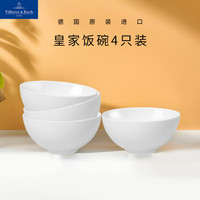 德国唯宝（Villeroy&Boch）陶瓷 家用碗饭碗 创意舒适经典北欧风 4只组合装 皇家饭碗4只装 321ml