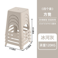 禧天龙家用方凳简约北欧风凳子可叠放书桌椅学习凳 冰河灰*方凳 四个装