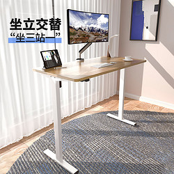 Loctek 乐歌 E2S 电动升降电脑桌 白腿+原木 1.2*0.6m桌板