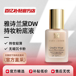 ESTEE LAUDER 雅诗兰黛 DW持妆粉底液遮瑕控油哑光油皮亲妈