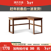 源氏木语实木书桌书房简约转角靠墙电脑桌小户型家用橡木办公桌子 【胡桃色-无上架】1.4m右转角