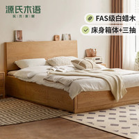 YESWOOD/源氏木语 收纳 实木床 抽屉 箱体 (高铺)白蜡木胡桃色单床 1.35*2.0m