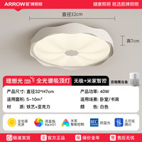 ARROW箭牌照明全光谱主卧室灯LED吸顶灯简约现代圆形阳台客厅房间灯 【Ra≥97款A】32cm/米家智能/40W