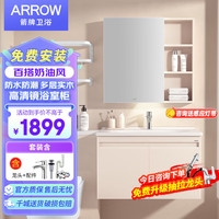 箭牌（ARROW）实木浴室柜奶油白洗手盆卫生间陶瓷一体洗脸洗漱盆柜套装 80CM【含龙头、下水器配件】