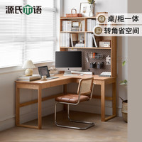 源氏木语实木书桌书房简约转角靠墙电脑桌小户型家用橡木办公桌子 【原木色-带上架】1.2m左转角