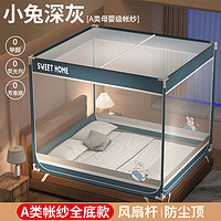 安睡宝(SOMERELLE)免安装折叠蚊帐卧室蒙古包防摔儿童加密加厚家用1.5米三开门纹怅 【小兔深灰】A类全底款+风扇杆防尘顶 适用1.2m床-宽120*长200*高170