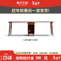 源氏木语实木双人书桌书柜组合原木学习桌简约电脑桌长条桌窄桌子 胡桃色】2.4米两桌一柜 组装