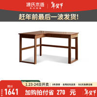 源氏木语实木书桌书房简约转角靠墙电脑桌小户型家用橡木办公桌子 【胡桃色-无上架】1.2m左转角