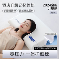 诺伊曼(noyoke)五星酒店零压房同款枕头护颈椎助睡眠记忆棉面包枕芯 酒店升级款-超高枕70*42*12