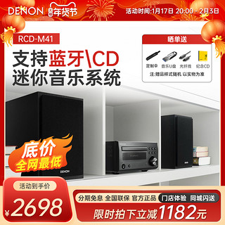 DENON 天龙 RCD-M41 电脑桌面台式CD机组合音响蓝牙迷你HIFI音箱